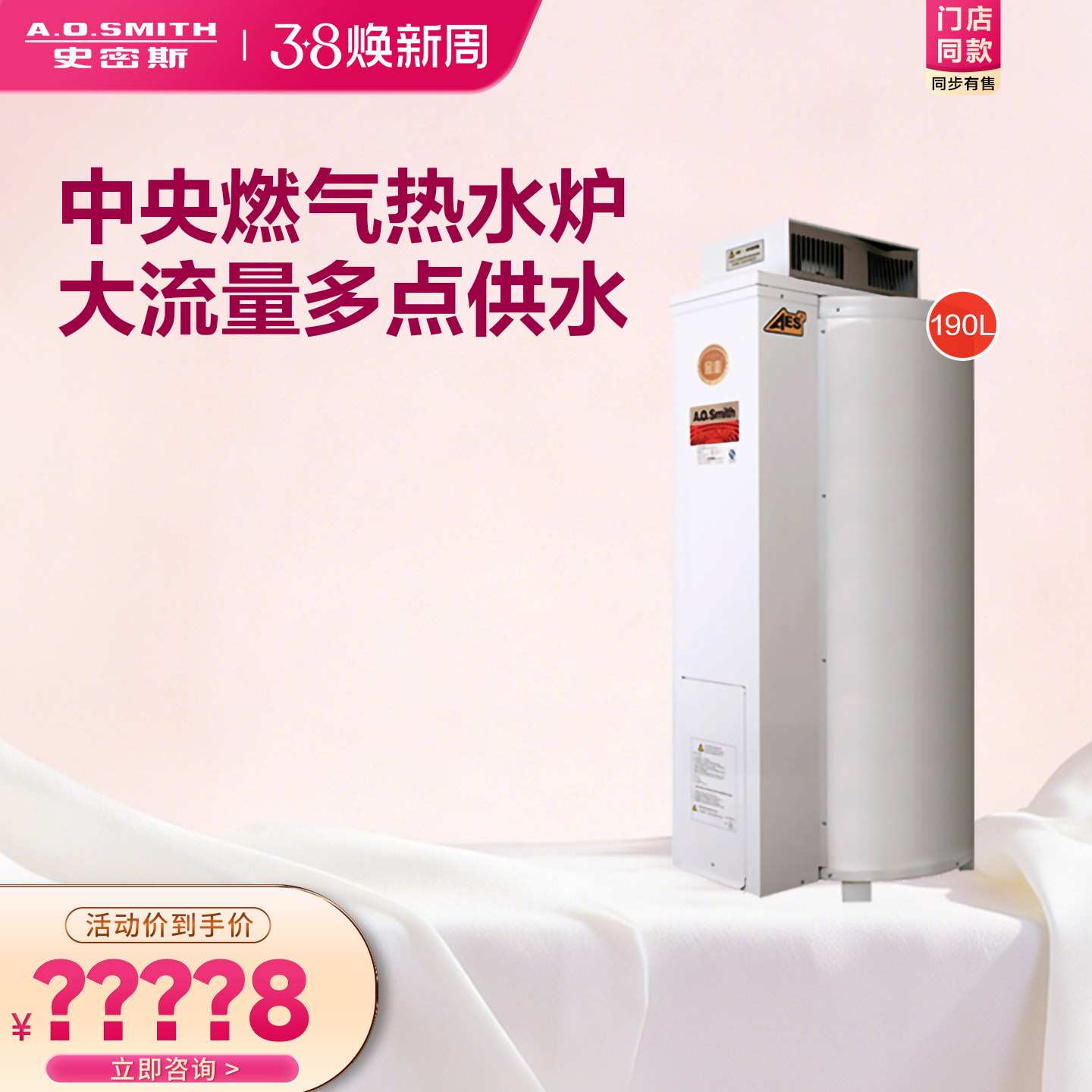 【门店在售】AO史密斯家用燃气中央热水炉落地炉热水器EMGO-50C