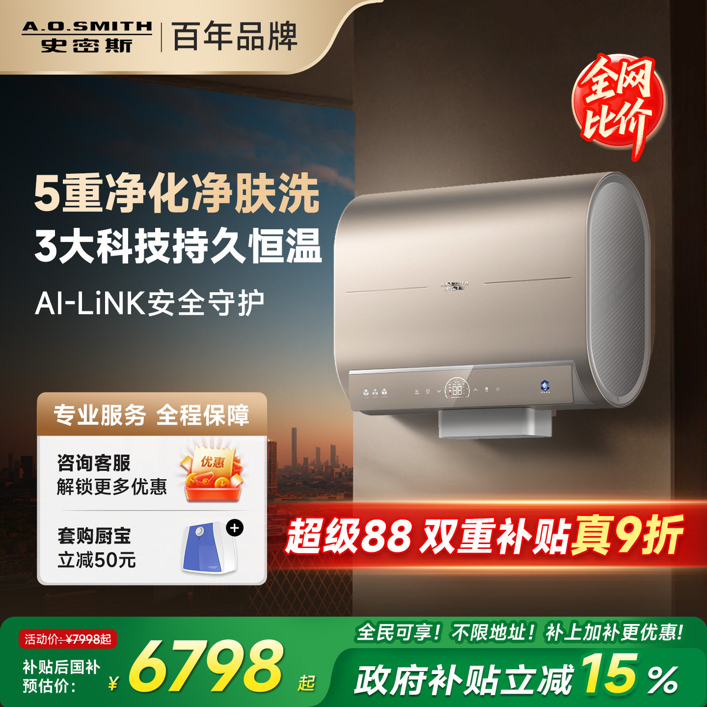 [门店同款国补20%]AO史密斯电热水器60/80升HGSWi双胆3kW净肤智能