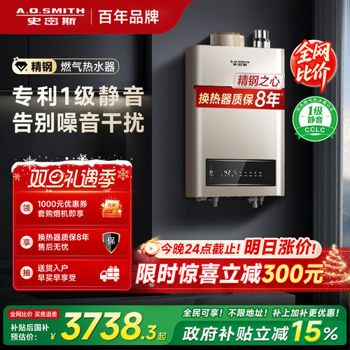 史密斯一级静音恒温燃气热水器