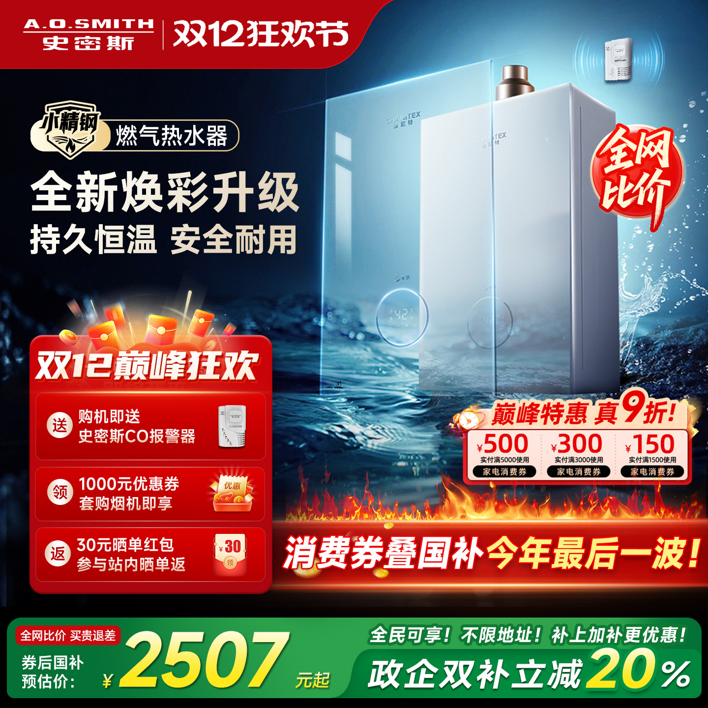 【重磅新品小精钢TCS5/TJS5】AO史密斯佳尼特玻璃面板燃气热水器