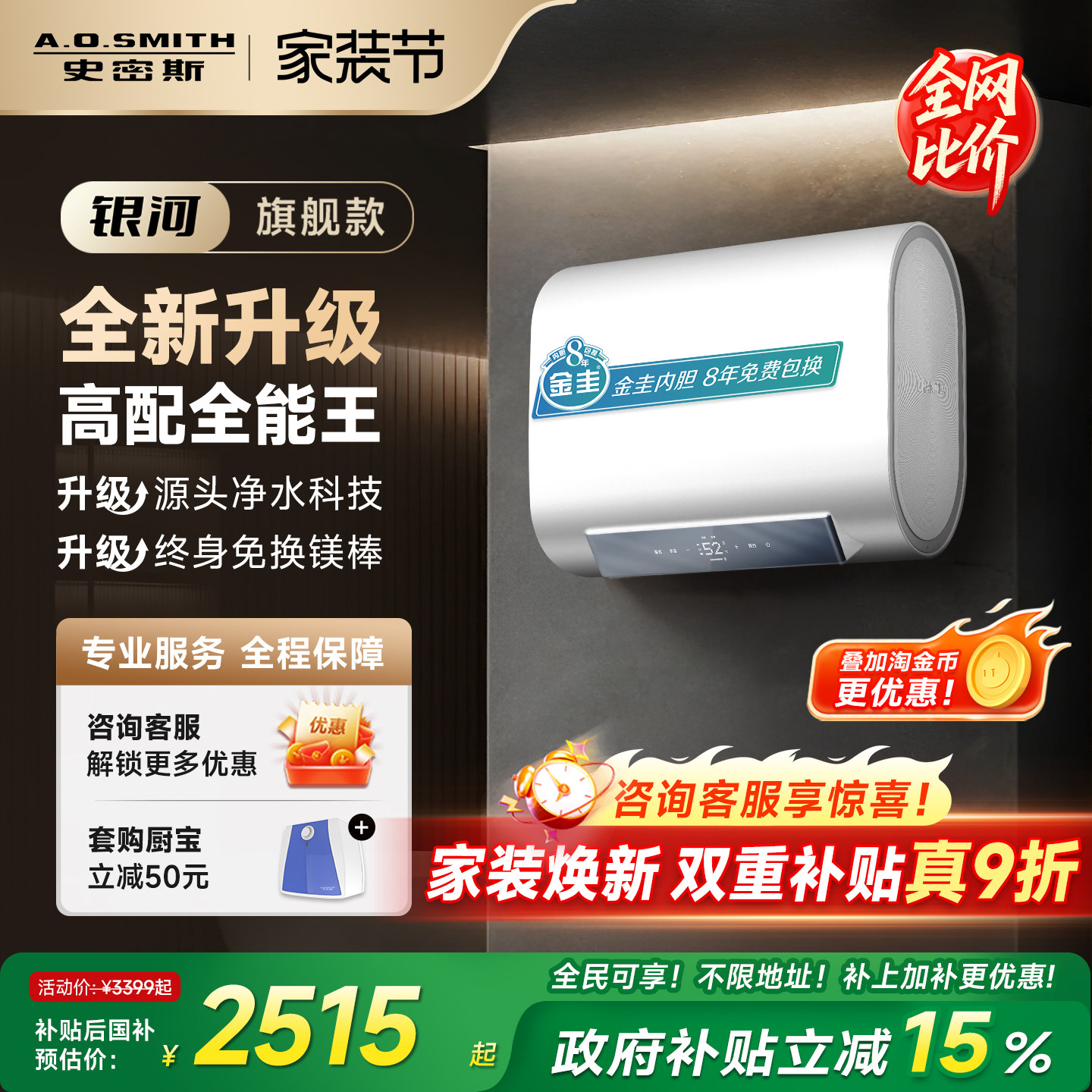 AO史密斯佳尼特银河金圭电热水器60/80升HTS免清洗免换镁棒
