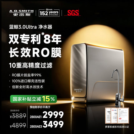 【26年新品首发】AO史密斯佳尼特直饮家用净水器蓝鲸2800AE3Ultra