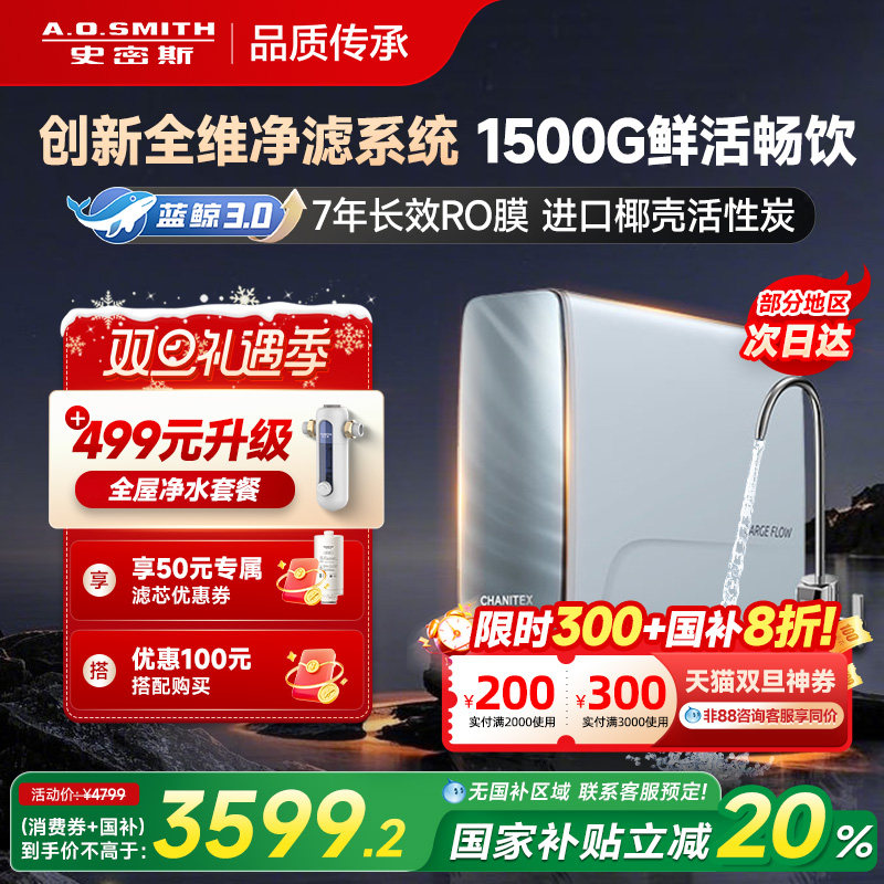 【政府补贴20%】AO史密斯佳尼特家用厨下直饮蓝鲸3200净水器