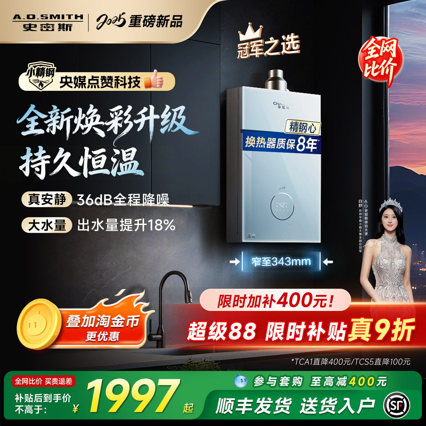 【重磅新品小精钢TCS5/TJS5】AO史密斯佳尼特玻璃面板燃气热水器