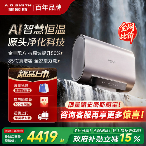 重磅新品AI智慧恒温电热水器HT5