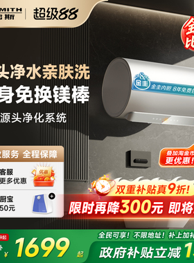 国补史密斯佳尼特电热水器60/80升JC3免换镁棒双棒免清洗浴室洗澡