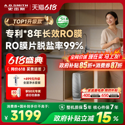 【重磅新品】A.O.史密斯佳尼特反渗透家用直饮净水器蓝鲸2800升级