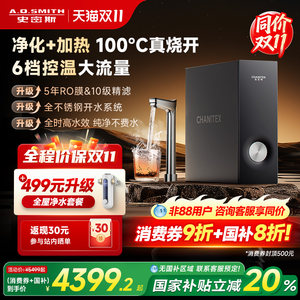 【政府补贴20%】AO史密斯佳尼特加热一体家用蓝鲸RO净水器2000S2