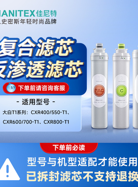 AO史密斯佳尼特净水器原装滤芯适用于大白T1 购买前请咨询