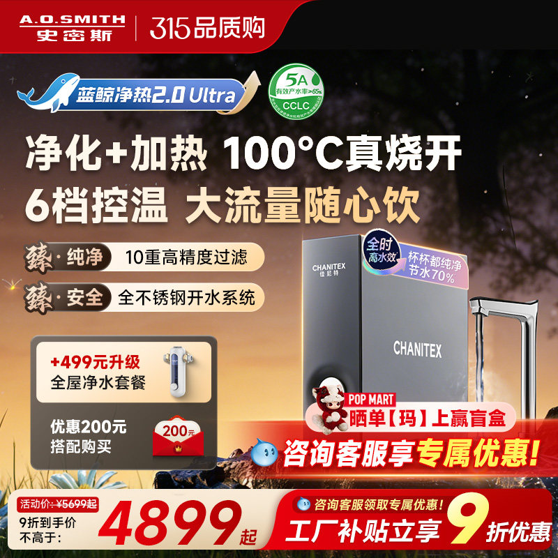 A.O.史密斯佳尼特加热一体家用厨下反渗透蓝鲸RO净水器CDR2000S2