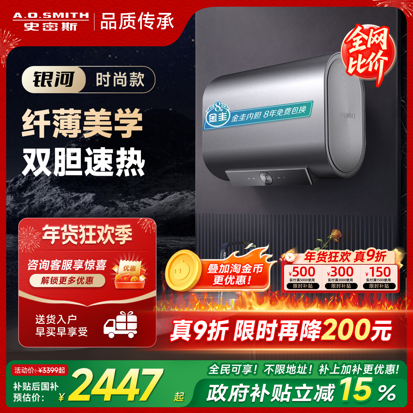 国补AO史密斯佳尼特银河电热水器60/80升HTD双3kW速热抑