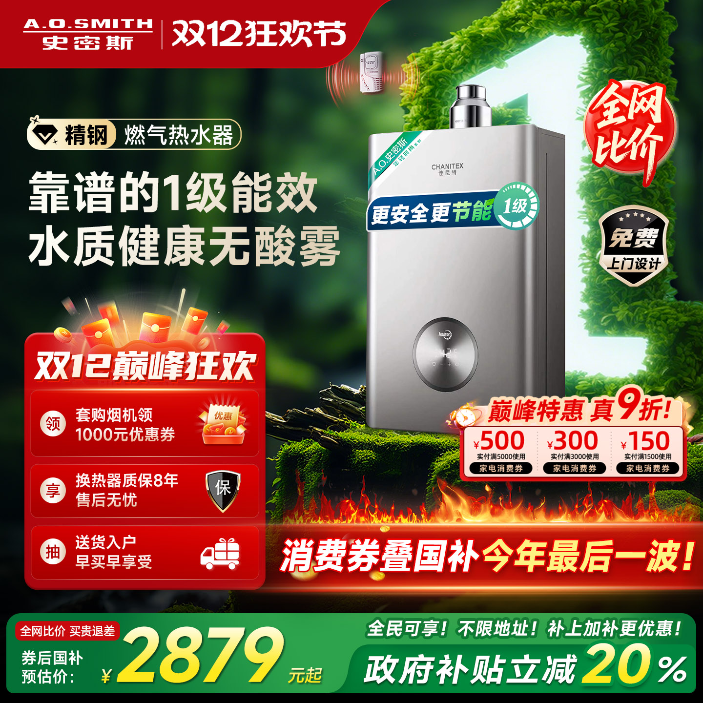 【政府补贴20%】史密斯燃热水器