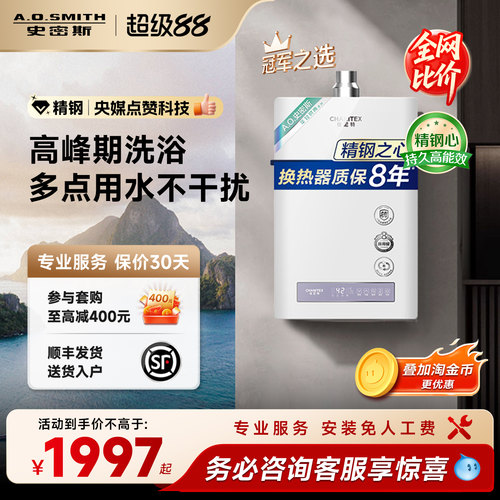 [精钢]AO史密斯佳尼特PC0家用燃气热水器天然气恒温13L/16升厨房