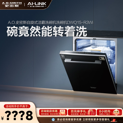 门店在售史密斯洗碗机DWQ15-R3Wi