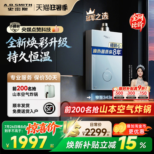 AO史密斯小精钢热水器TCS5/TCA1