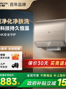 国补AO史密斯电热水器60/80升HGSWi双3kW速热净肤智能增容大水量