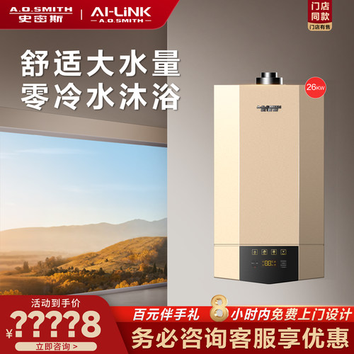 A.O.史密斯燃气采暖壁挂炉26KW