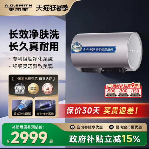 国补AO史密斯电热水器60/80升容量ED6免清洗预约2/3kW速热1级能效