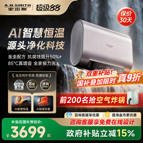 重磅新品AI智慧恒温电热水器HT5