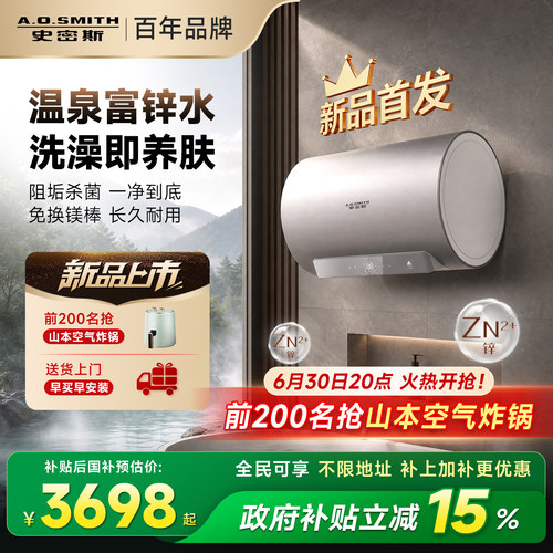 AO史密斯新品首发富锌活泉养肤水