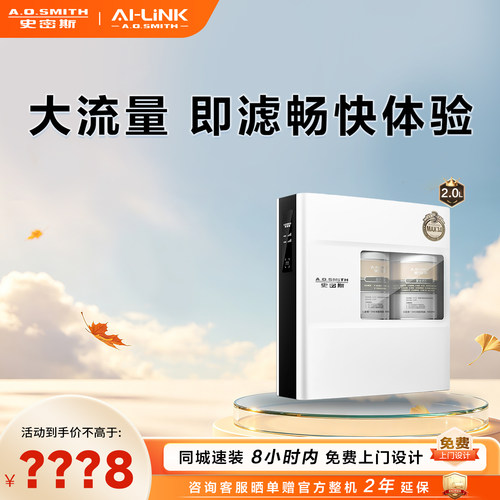 史密斯门店在售净水器R2000FWi