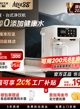 【新品首发】AO史密斯小玲珑RO杜邦反渗透台式净饮机免安装净水器