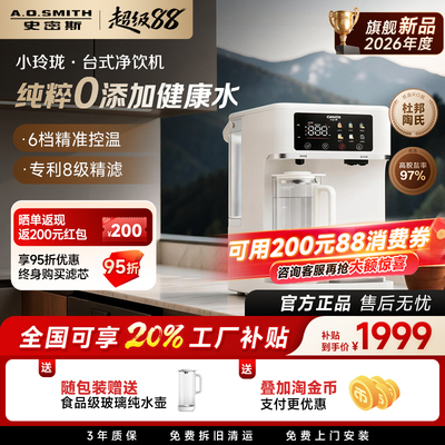 【新品首发】AO史密斯小玲珑RO杜邦反渗透台式净饮机免安装净水器