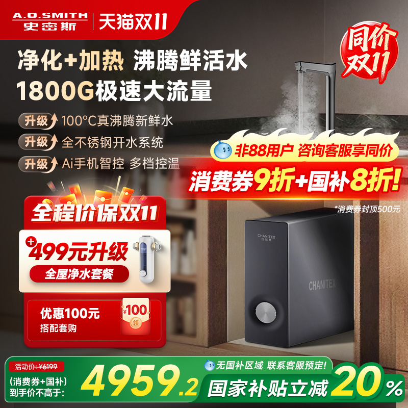 【补贴20%】A.O.史密斯佳尼特反渗透RO净热一体净水器蓝鲸2500S2