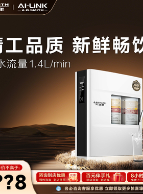 【门店在售】AO史密斯净水器家用直饮机反渗透R1400F/XF系列