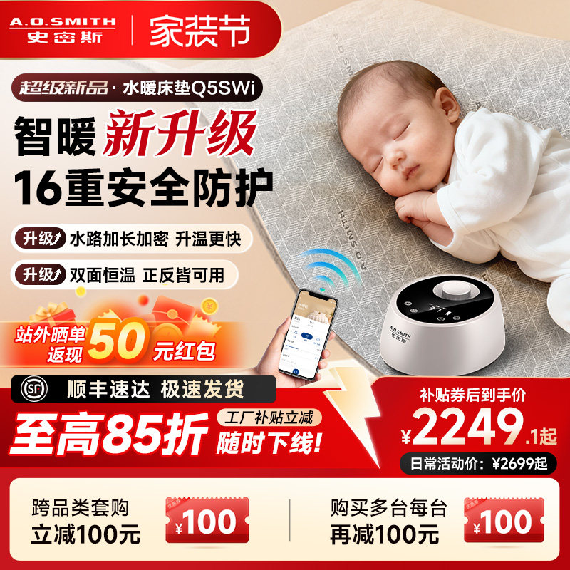 【新升级】AO史密斯双人恒温水暖床垫水暖毯安全智能电热毯Q5SWi