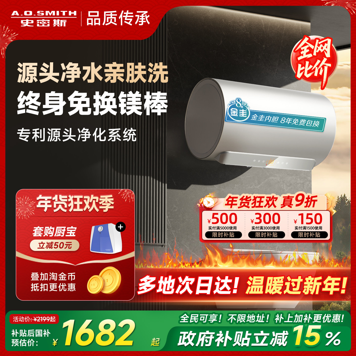 国补史密斯佳尼特电热水器60/80升JC3免换镁棒双棒免清洗浴室