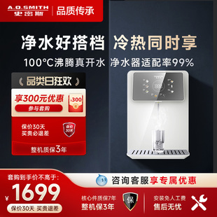 A.O.史密斯佳尼特壁挂即热直饮家用管线机饮水机 补贴15%