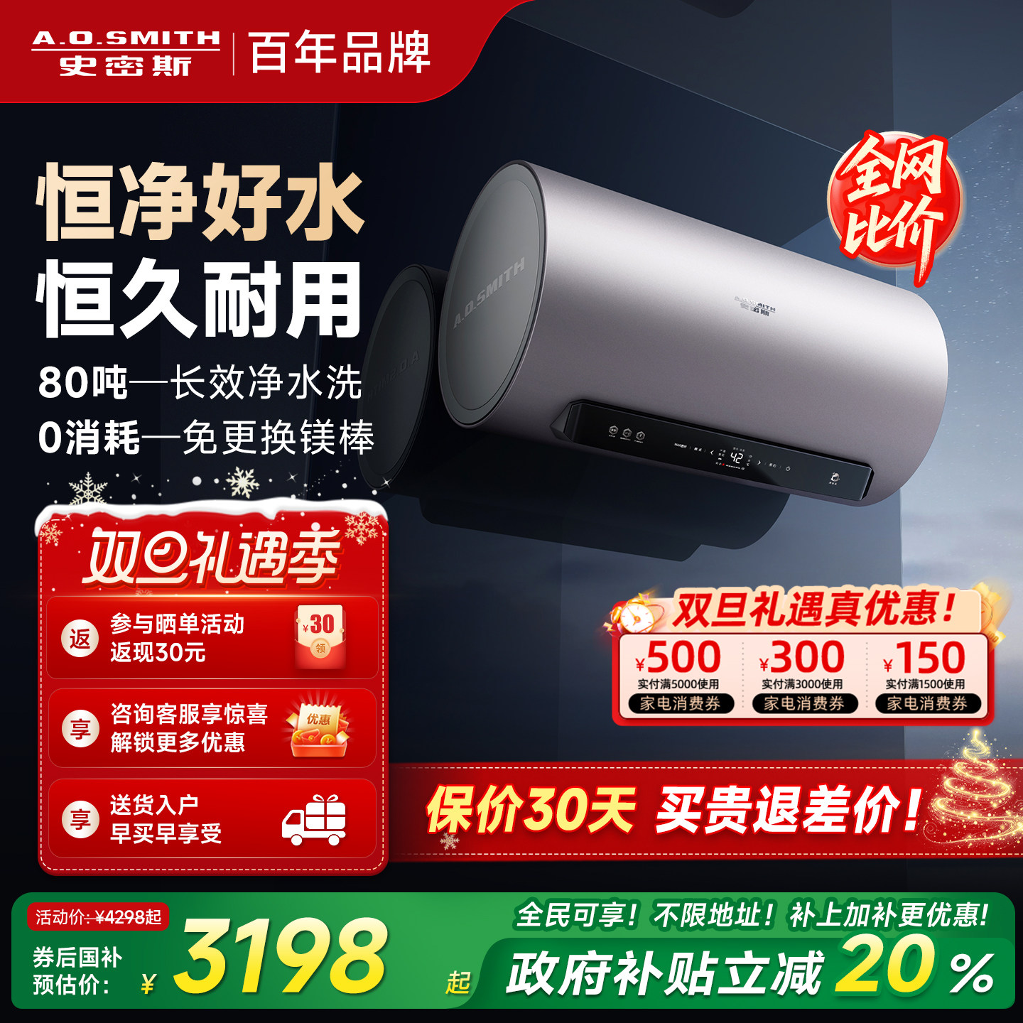 [国补20%]AO史密斯电热水器银河ED8免更换镁棒免清洗遥控60/80升