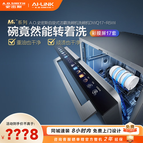 门店在售洗碗机DWQ17-R5Wi