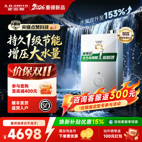 史密斯一级能效增压恒温燃热QCE7