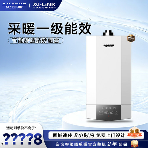 AO史密斯一级能效冷凝采暖壁挂炉