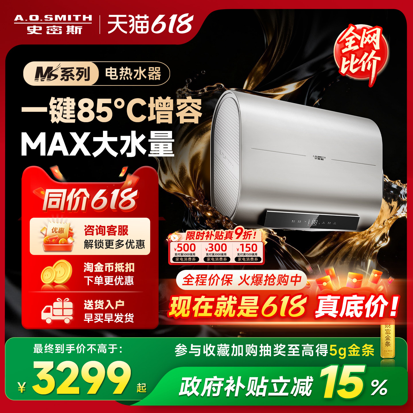 AO史密斯双胆速热电热水器旗舰款