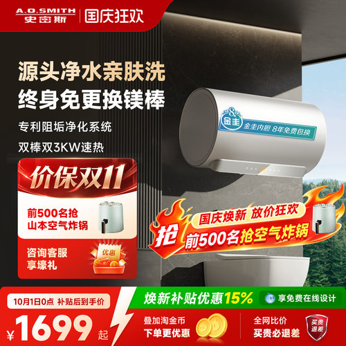 [爆款推荐]免换镁棒省心电热水器