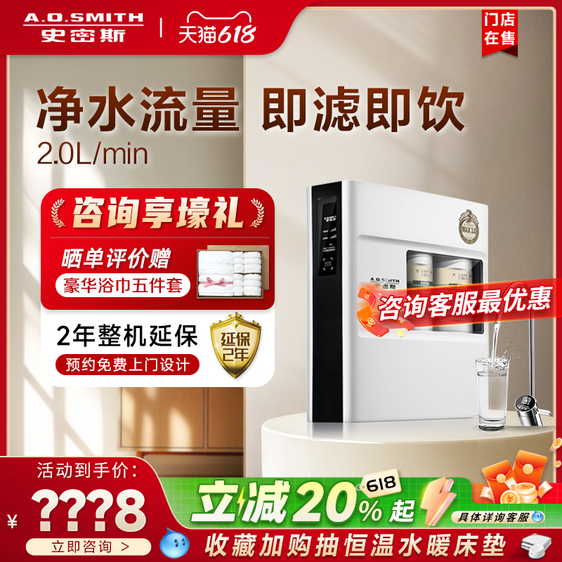 【门店在售】AO史密斯净水器家用直饮机反渗透R2000FWi/XF1Wi/XF2