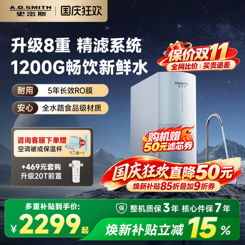 A.O.史密斯佳尼特家用大流量厨下反渗透净水器CR3000BM1