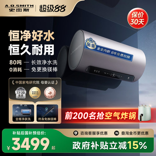 A.O.史密斯全能王电热水器