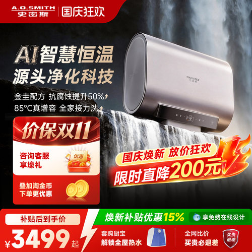 重磅新品AI智慧恒温电热水器HT5