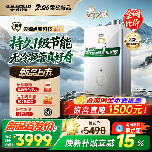 【政府补贴15%】史密斯燃热水器