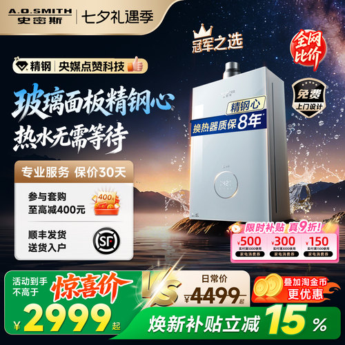 【政府补贴15%】史密斯燃热水器