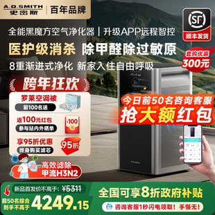 AO史密斯空气净化器黑魔方家用除甲醛宠物净化机950 国补20%