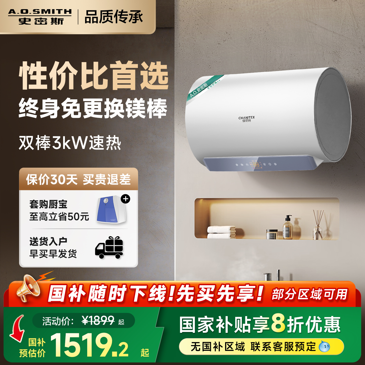 A.O.史密斯佳尼特电热水器电家用免更换镁棒速热短款60/80升JC1