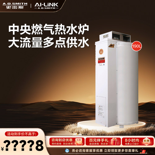 【门店在售】AO史密斯家用燃气中央热水炉落地炉热水器EMGO-50C - 封面
