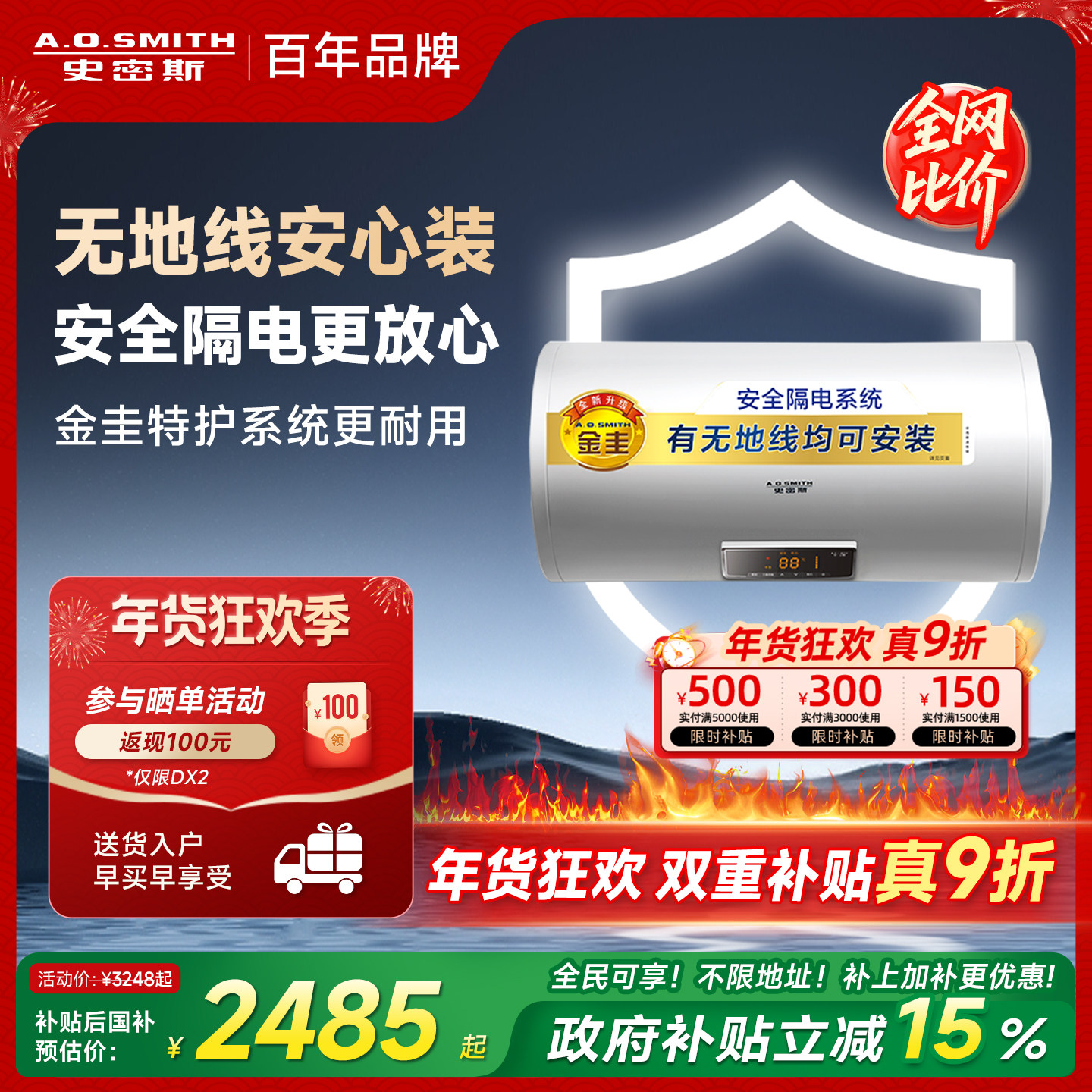 国补AO史密斯电热水器VDS金圭内胆无地线安全家用村镇入户