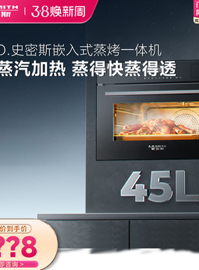 【门店在售】A.O.史密斯AI-LiNK3D蒸霸蒸烤一体机KZQ45-M1Wi