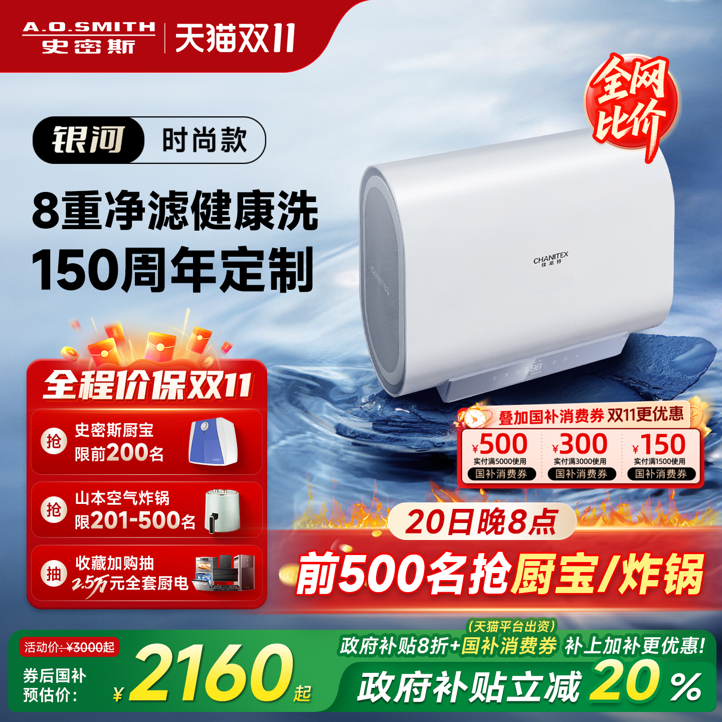 AO史密斯佳尼特双胆电热水器爆款